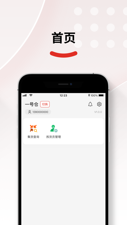 仓配供app  v2.1.8图2