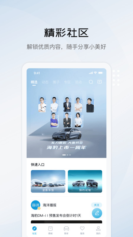 比亚迪海洋网app下载安装  v1.0.0图3