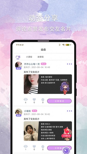 晚约社交手机版