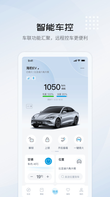 比亚迪海洋网app下载安装  v1.0.0图2