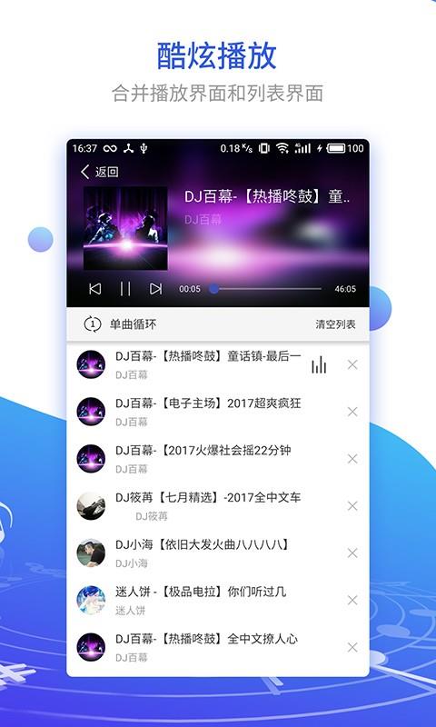 DJ串烧集免费版