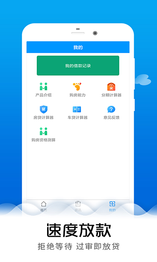 帮你速借贷款免费版  v2.5.4图3