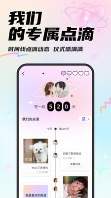 Mua情侣互动免费版  v1.0.0图3