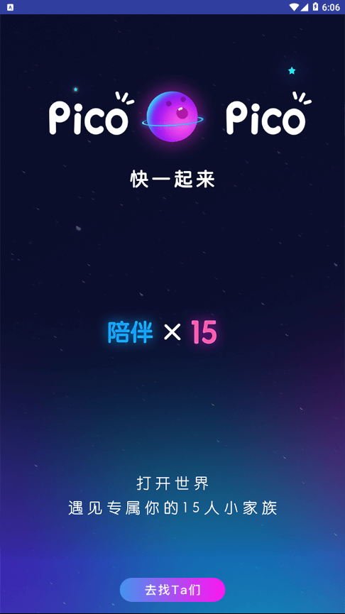 picopico恋爱合拍安卓版  v1.3.4图1