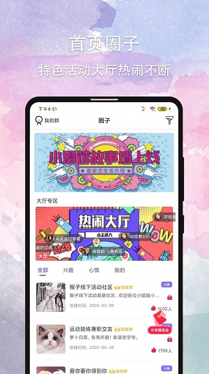 晚约社交手机版  v2.7.4图2