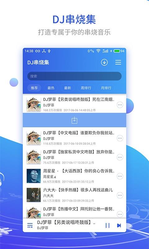 DJ串烧集2024  v1.6.5图3