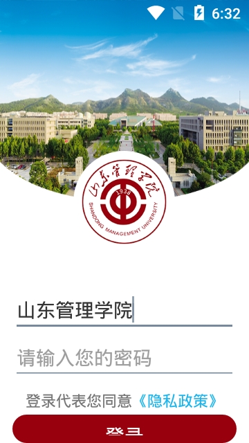 山东管理学院app  v3.2.0图1