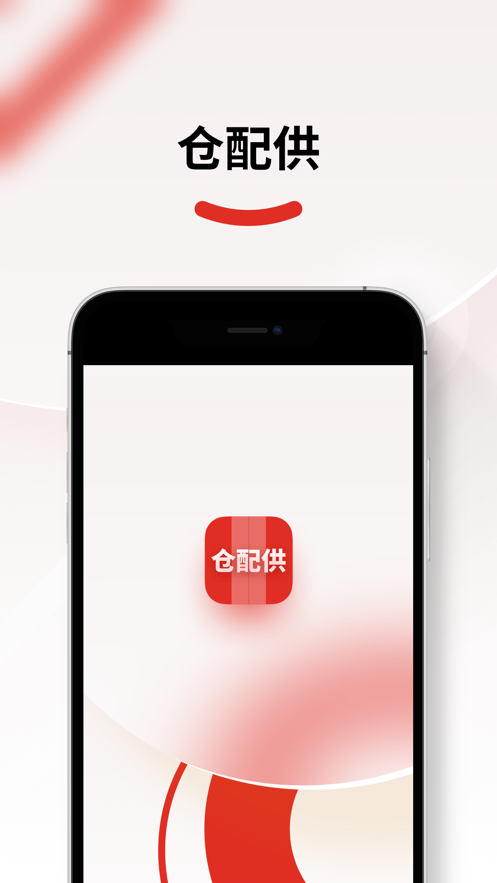 仓配供app  v2.1.8图3