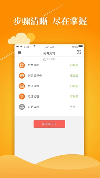 闪电周转2024  v1.0.7图4