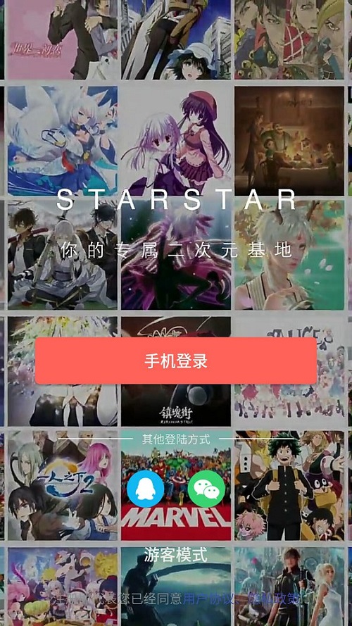 StarStar最新版