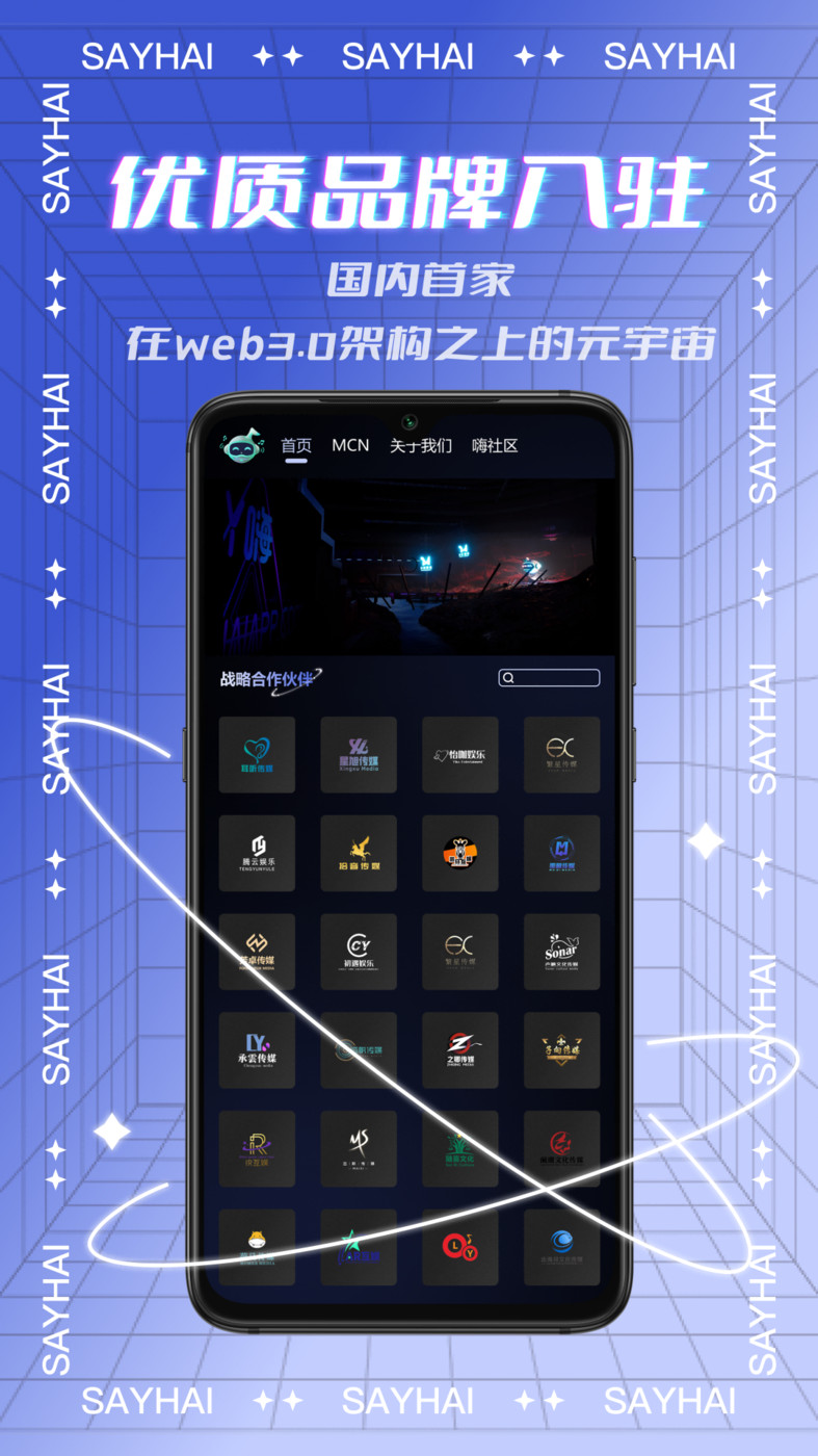 Say嗨元宇宙手机版  v1.0.2图2