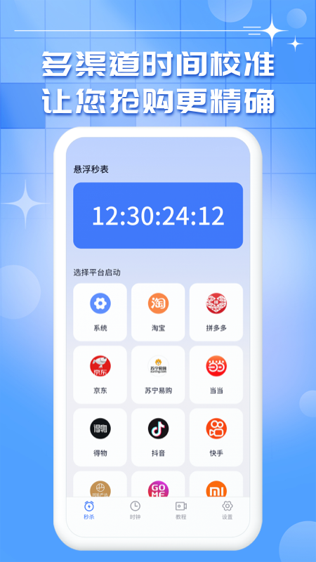 安卓手机悬浮秒表app  v1.0.9图4