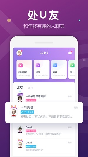 uki下载  v5.2.2图3