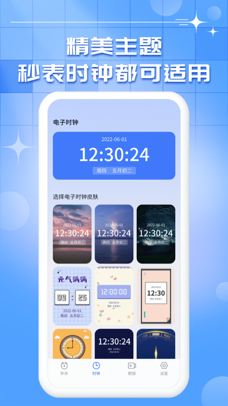 安卓手机悬浮秒表app  v1.0.9图3