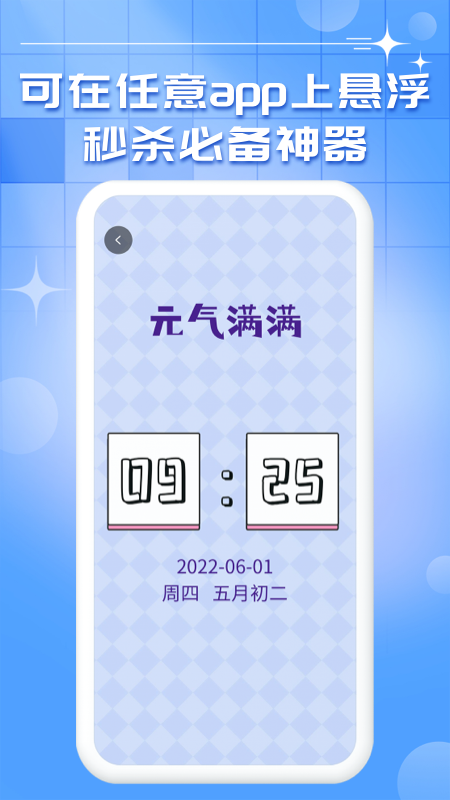 安卓手机悬浮秒表app  v1.0.9图2