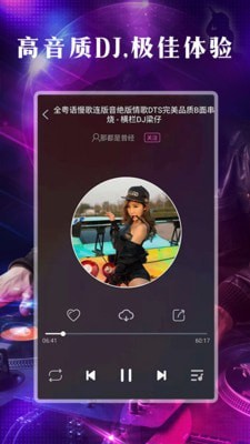 DJ之声最新版  v1.0.0图4