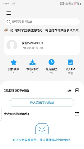 微音乐提取版下载  v1.6.5.3图2