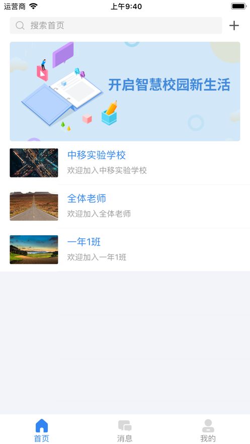 异度智慧校园手机版  v4.3.7图3