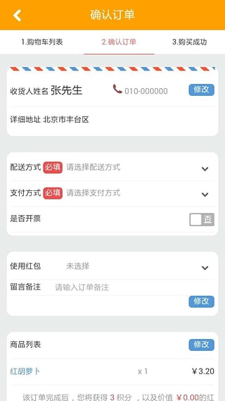 碧惠果蔬配送手机版  v3.0.6.4图4