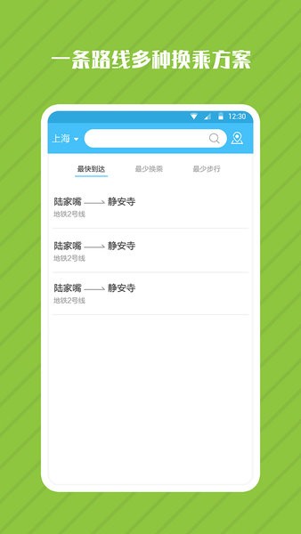 地铁管家  v1.0图3