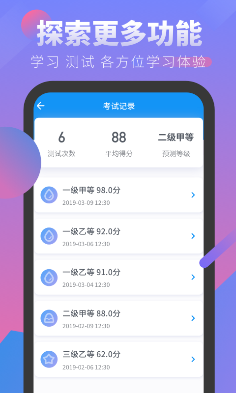 普通话考试  v2.3.1图2