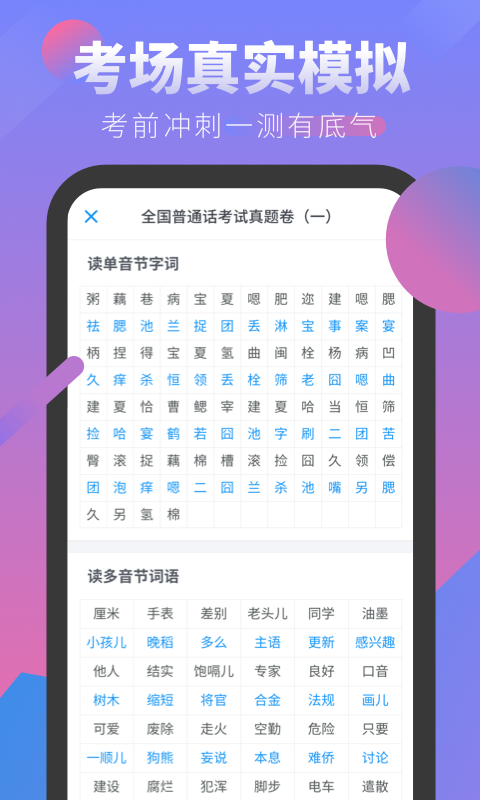 普通话考试  v2.3.1图1