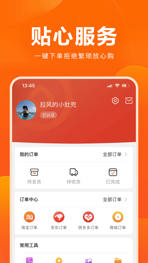 百盈买家手机版  v1.0图1