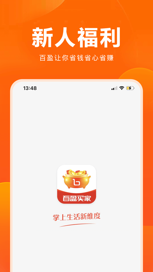 百盈买家手机版  v1.0图2