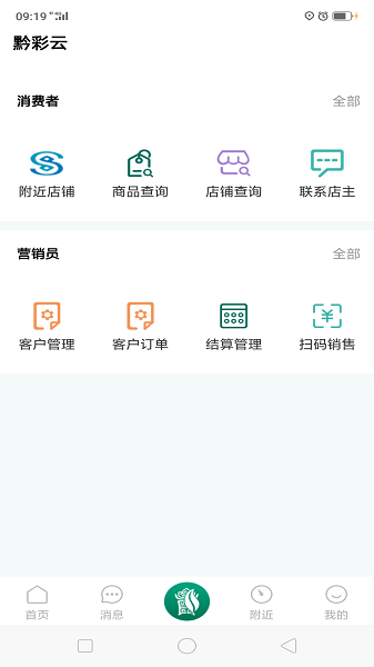 黔彩云零售app最新版本  v3.1.4图3