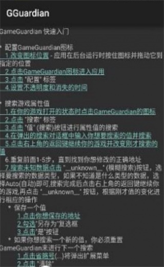 gg修改器免root版2022年最新版  v6.2.2818图3