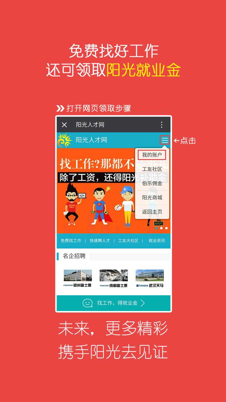 阳光人才网手机版  v1.2.0图2