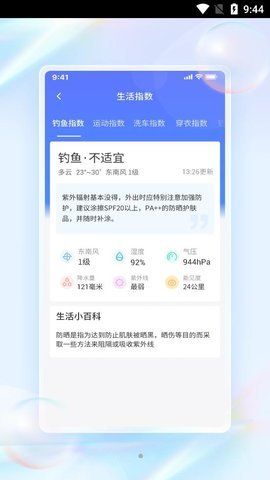 青鸟天气预报  v1.3.0图2