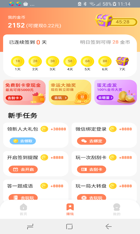 八戒乐走app  v1.0.8图2