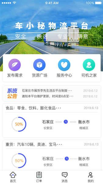 敬运有货  v1.0图3