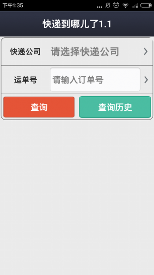 快递到哪儿了  v1.0.0图1