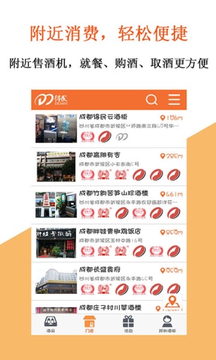 民酒惠  v2.0.9图3