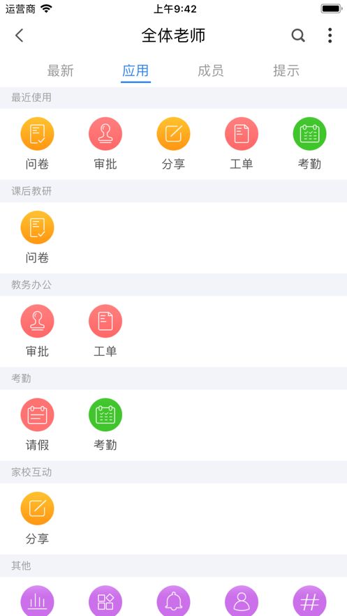 异度智慧校园手机版  v4.3.7图1