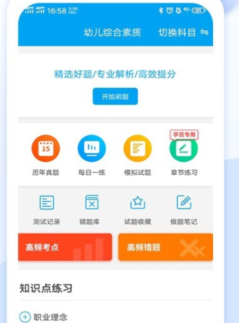 幼儿教师资格考试  v3.1.8图2