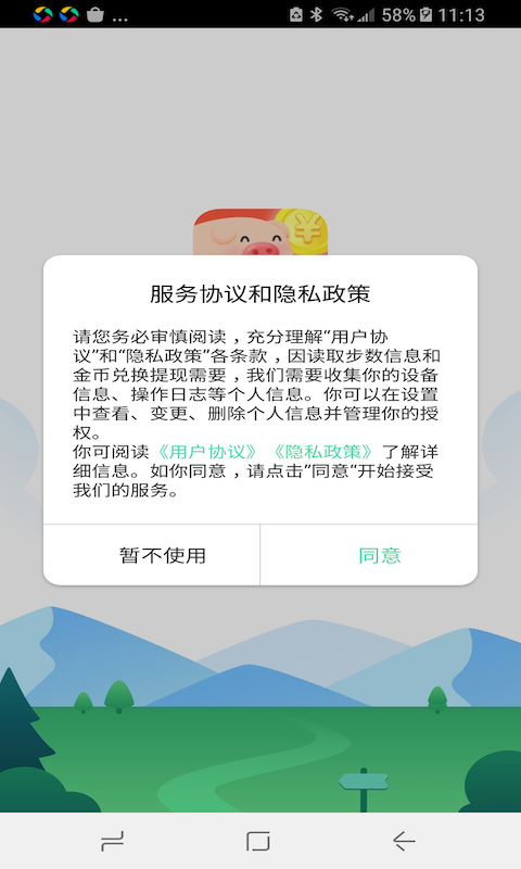 八戒乐走app