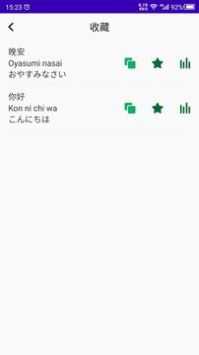 日语自学  v6.1.9图2