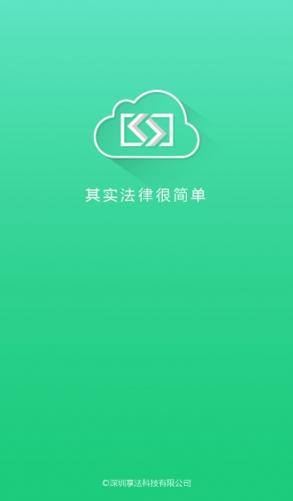 领络律师  v1.3.1图2