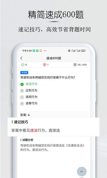 小白驾考  v1.2.9图1