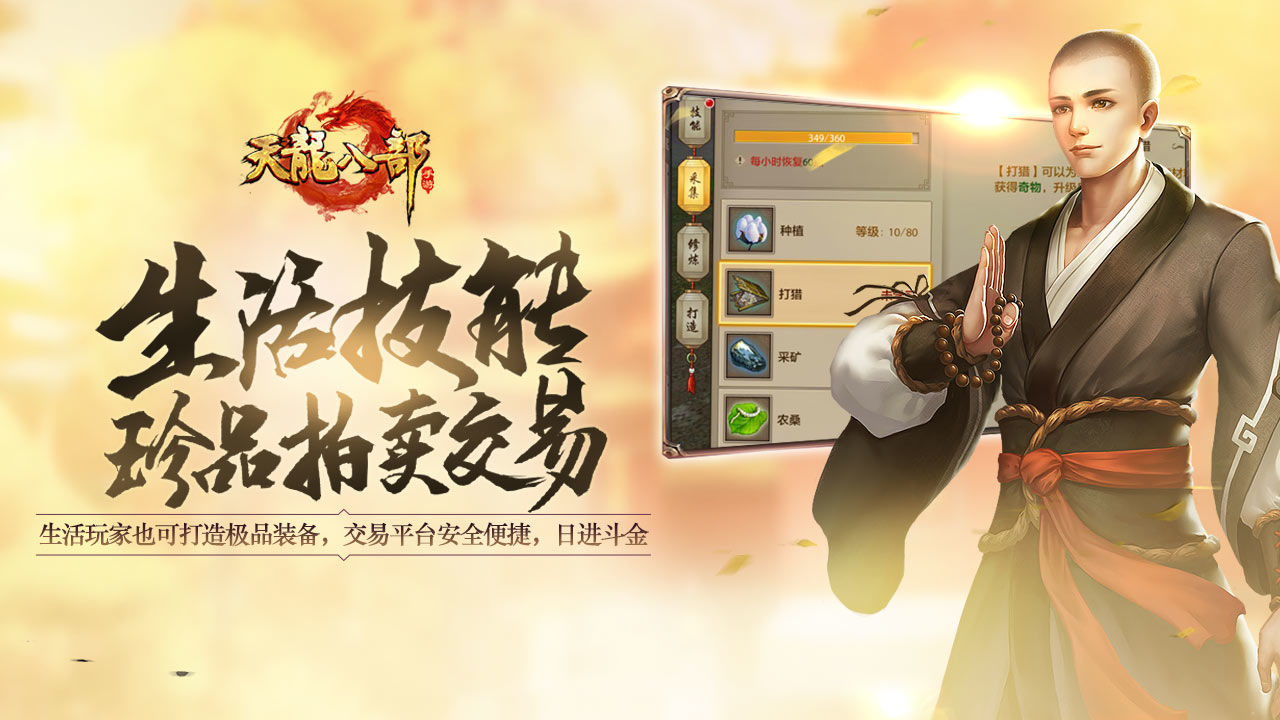 武神ol天龙八部  v1.0.0图2