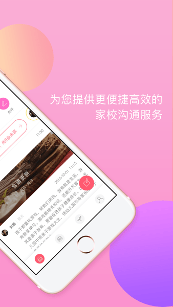 东电微校家长客户端  v1.0图2