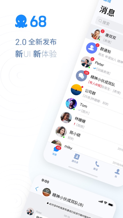 68app聊天app  v1.3图1