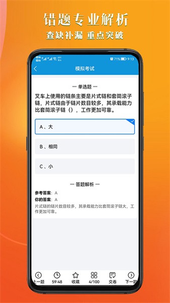 叉车考试助手  v1.0.0图1