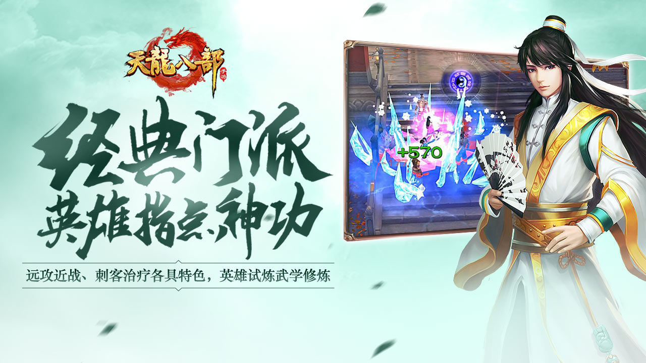 武神ol天龙八部  v1.0.0图3