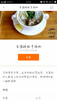 吃货食谱  v2.0.9图3