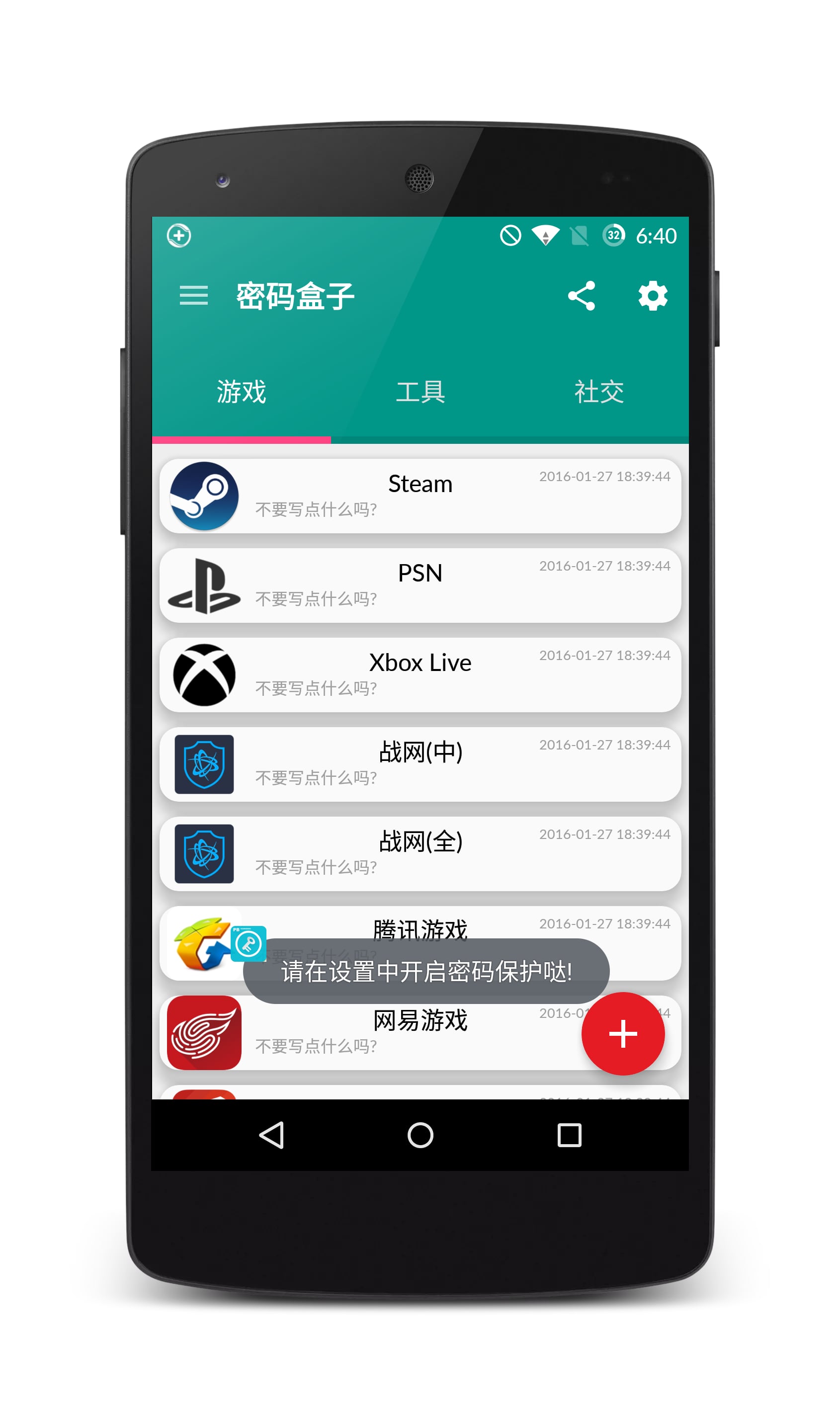 密码盒子手机版