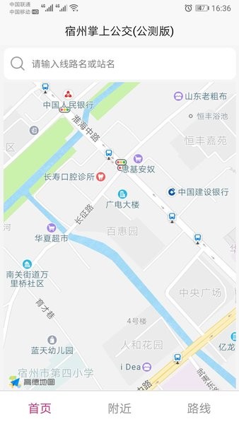 宿州掌上公交  v1.5.3图2